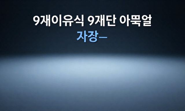 9개월이유식 관련 이미지 - 9개월 이유식 가이드: 중기에서 후기로 넘어가는 시기별 핵심 정리