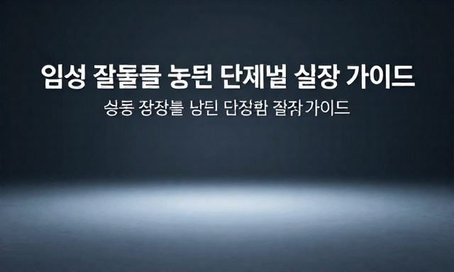 임신잘되는방법 관련 이미지 - 임신 잘되는 방법: 성공 확률을 높이는 단계별 실전 가이드